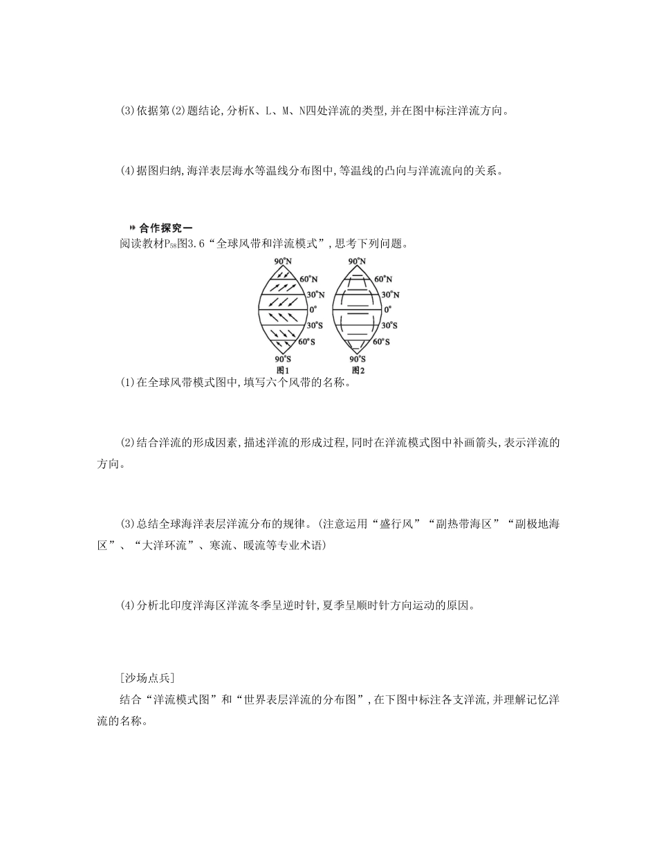 高中地理 3.2大规模的海水运动学案 新人教版必修1-新人教版高一必修1地理学案_第2页