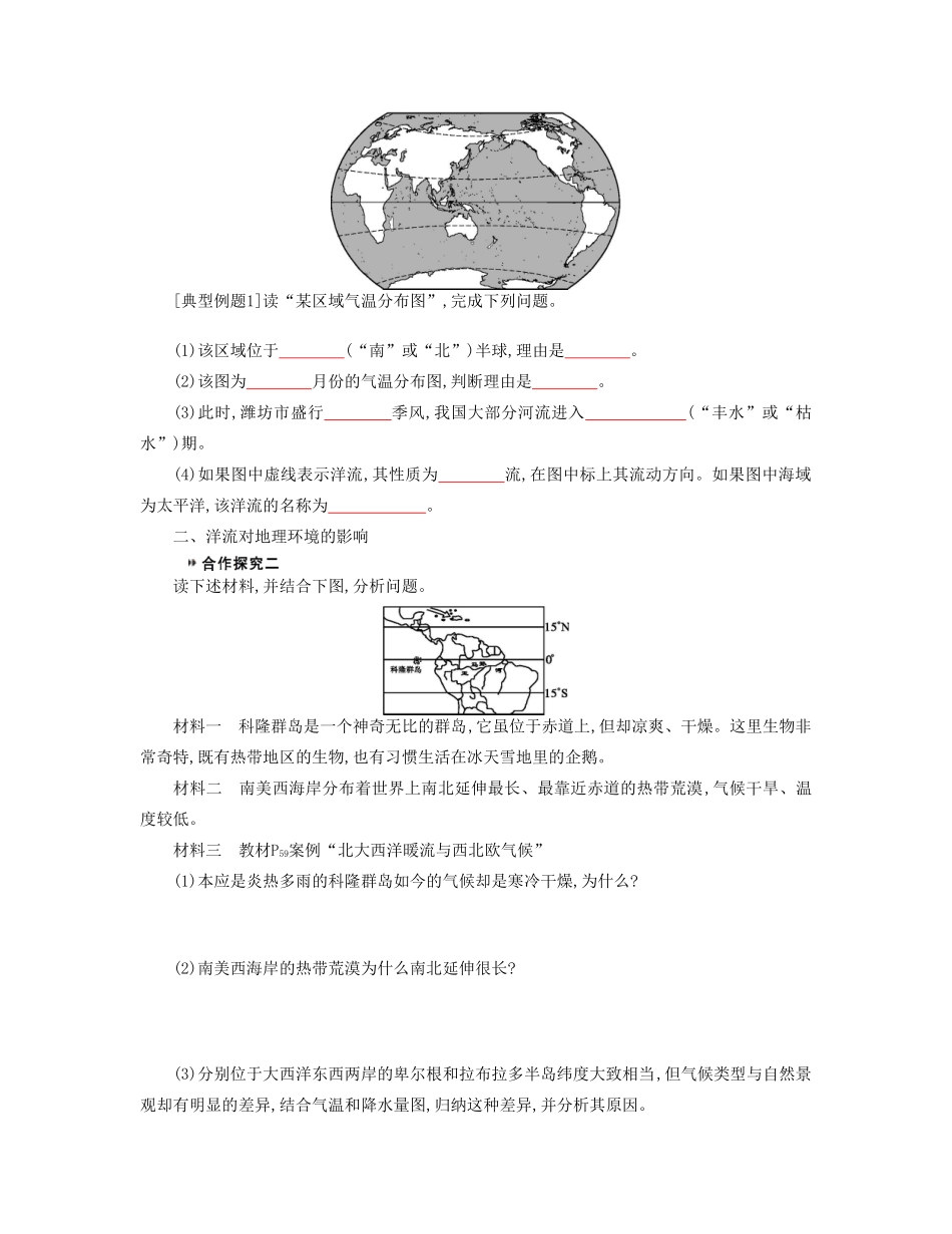 高中地理 3.2大规模的海水运动学案 新人教版必修1-新人教版高一必修1地理学案_第3页