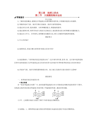 高中地理 3.2大规模的海水运动学案 新人教版必修1-新人教版高一必修1地理学案