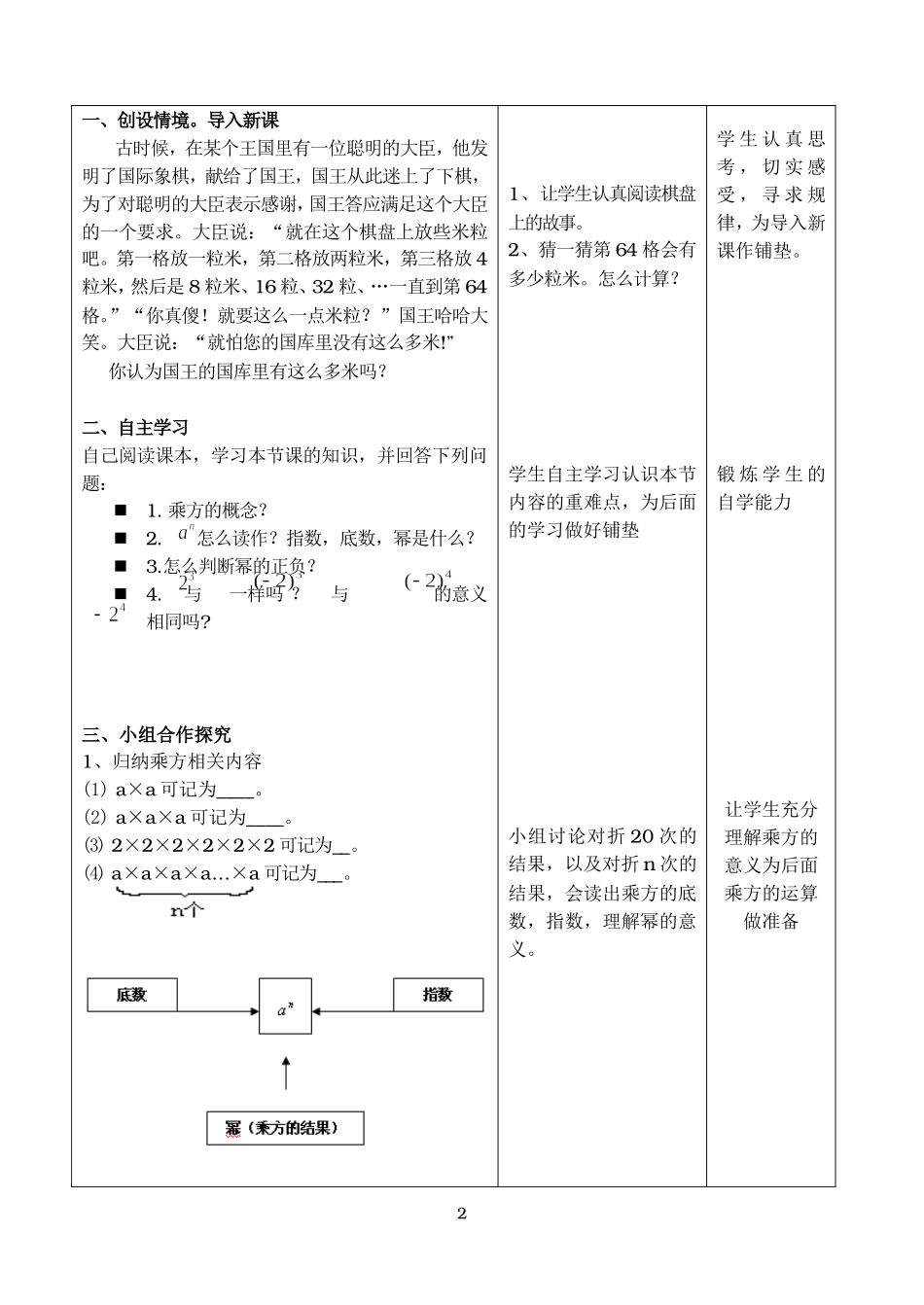 有理数乘方教案_第2页