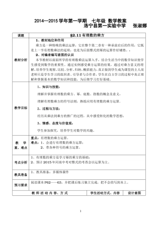 有理数乘方教案