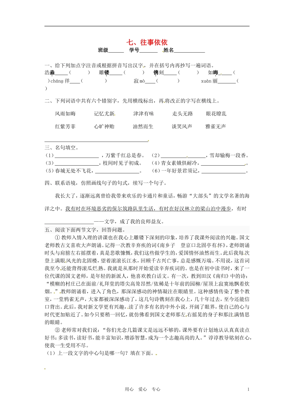 《往事依依》课后练习_第1页