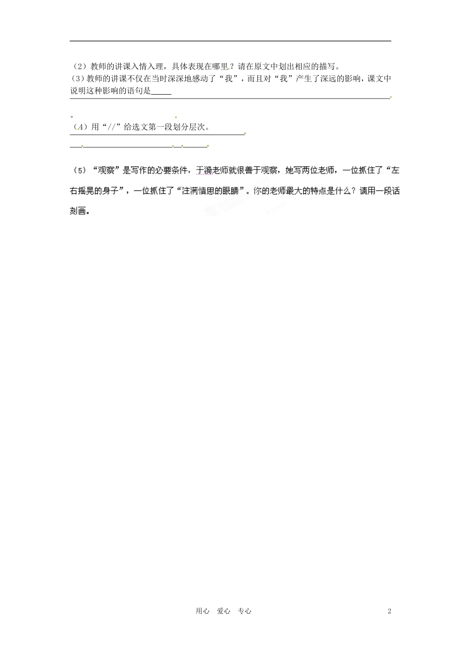 《往事依依》课后练习_第2页