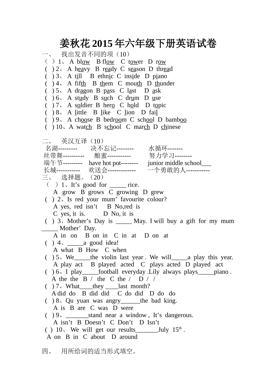 姜秋花2015年六年级下册英语试卷_第1页