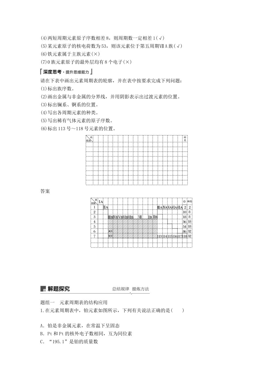 高考化学一轮复习 第五章 物质结构 元素周期律 第19讲 元素周期律和元素周期表学案-人教版高三全册化学学案_第2页