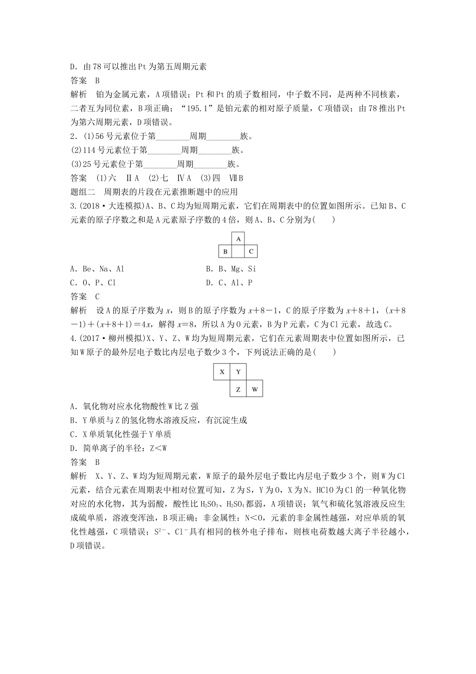 高考化学一轮复习 第五章 物质结构 元素周期律 第19讲 元素周期律和元素周期表学案-人教版高三全册化学学案_第3页