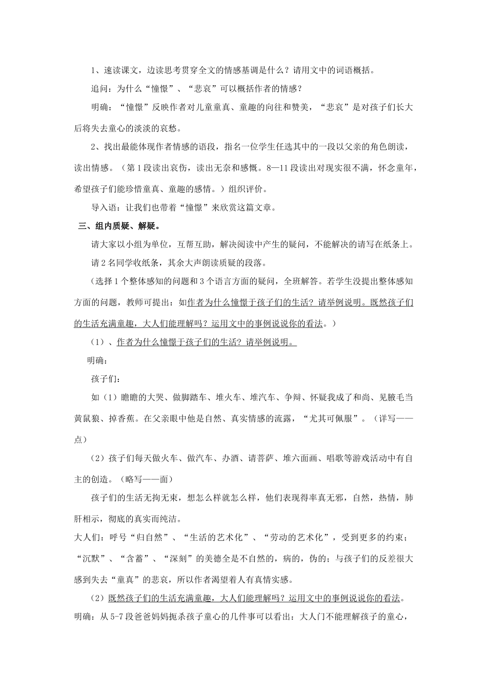 江苏省九年级语文下册 第10课《给我的孩子们》教案 苏教版_第2页