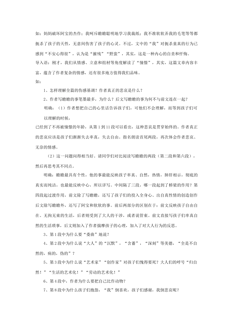 江苏省九年级语文下册 第10课《给我的孩子们》教案 苏教版_第3页