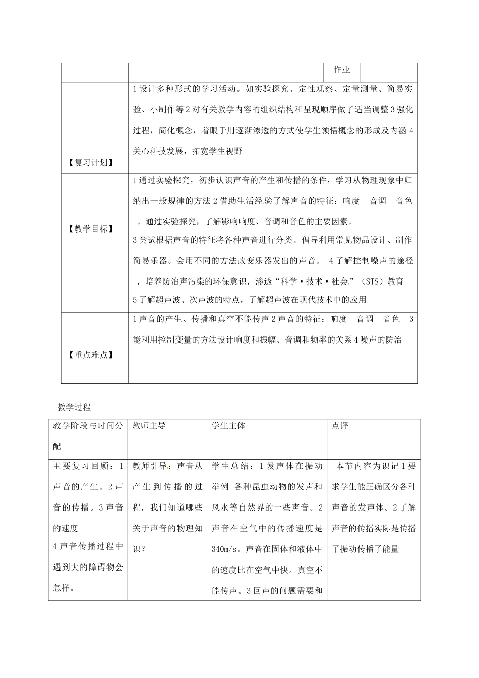 福建省南平市中考物理第一轮复习 第二章 声现象教案-人教版初中九年级全册物理教案_第2页