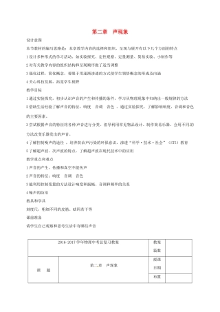 福建省南平市中考物理第一轮复习 第二章 声现象教案-人教版初中九年级全册物理教案