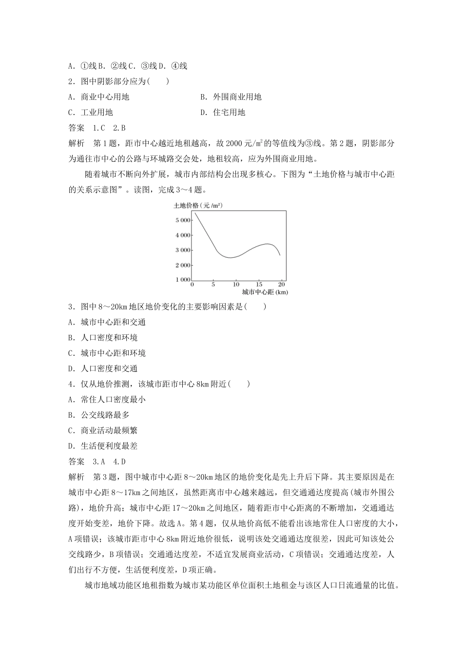 高中地理 第2单元 乡村与城镇 微专题2 地租曲线图的判读学案 鲁教版必修第二册-鲁教版高一第二册地理学案_第2页