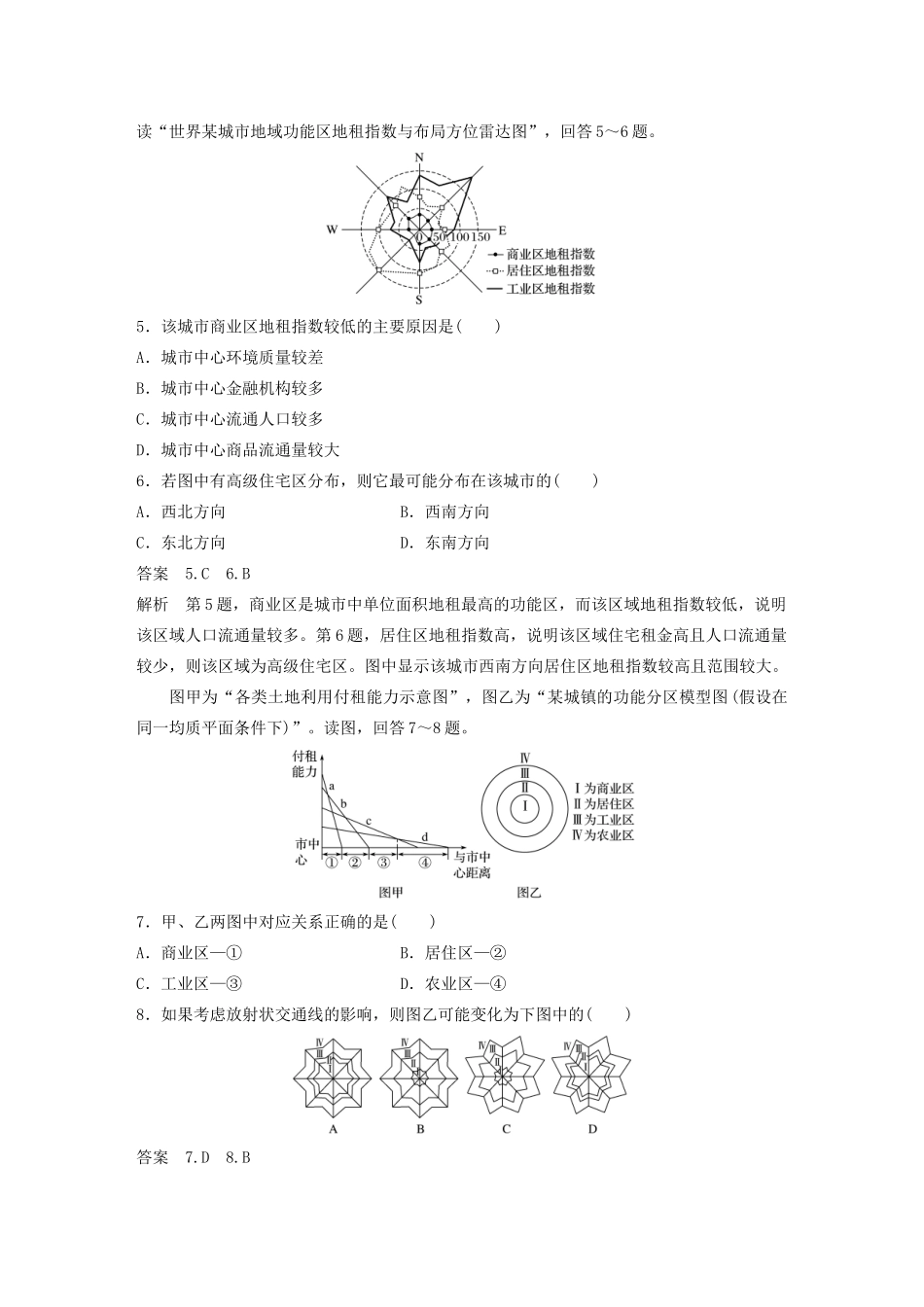 高中地理 第2单元 乡村与城镇 微专题2 地租曲线图的判读学案 鲁教版必修第二册-鲁教版高一第二册地理学案_第3页