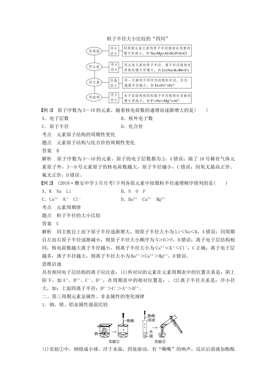 高中化学 第一章 物质结构 元素周期律 第二节 元素周期律 第2课时 元素周期律学案 新人教版必修2-新人教版高一必修2化学学案_第2页