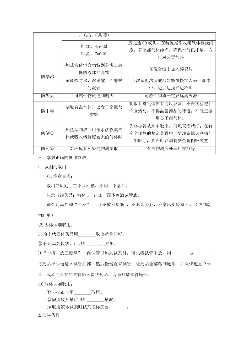 高中化学 第一章 从实验学化学 第一节 化学实验基本方法（第1课时）化学实验的安全学案 新人教版必修1-新人教版高一必修1化学学案_第3页