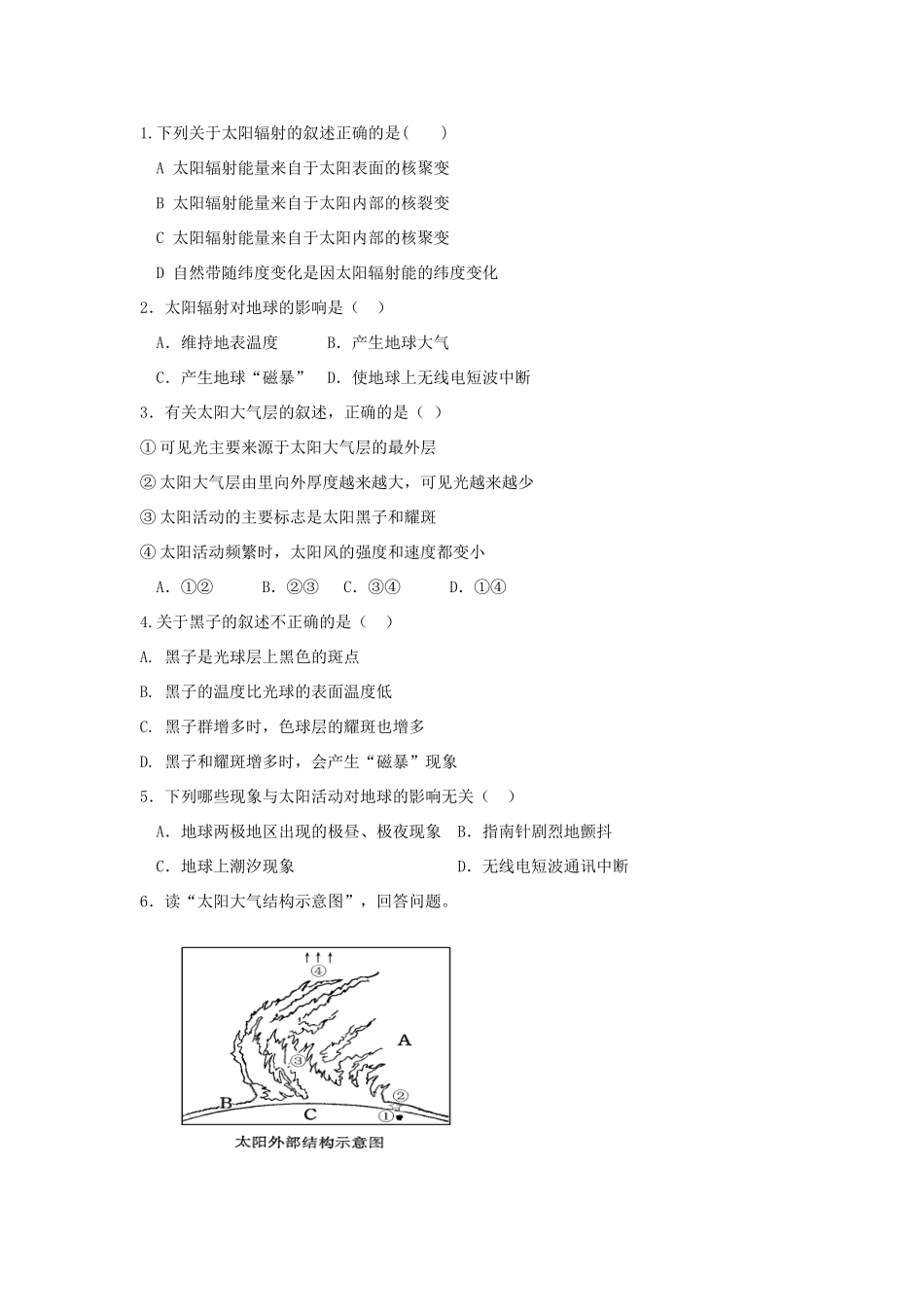 高中地理 太阳对地球的影响学案（含解析）新人教版-新人教版高一全册地理学案_第2页