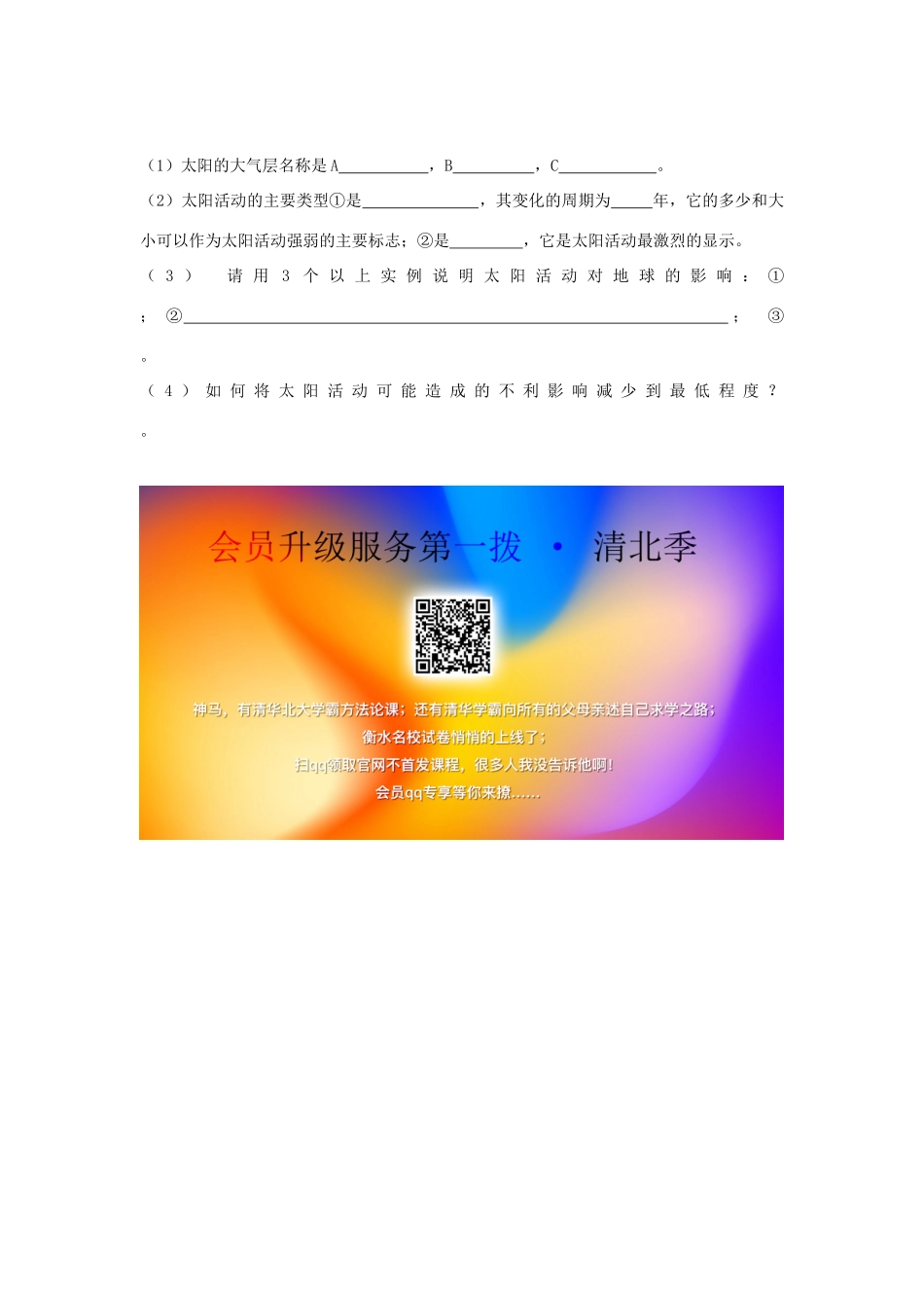 高中地理 太阳对地球的影响学案（含解析）新人教版-新人教版高一全册地理学案_第3页