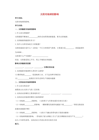 高中地理 太阳对地球的影响学案（含解析）新人教版-新人教版高一全册地理学案