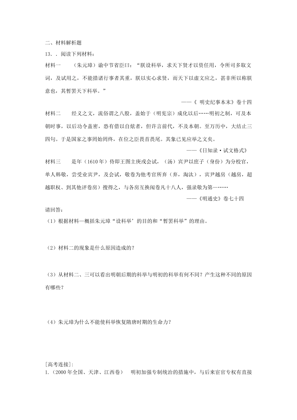 高三历史中国古代史复习学案：6.1   明朝的建立和专制制度的加强旧人教版_第3页