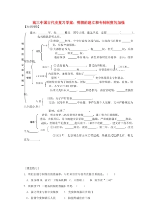 高三历史中国古代史复习学案：6.1   明朝的建立和专制制度的加强旧人教版