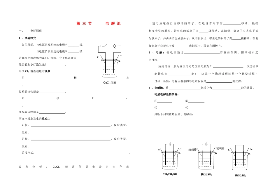 高中化学《电解池》学案2 新人教版选修4_第1页