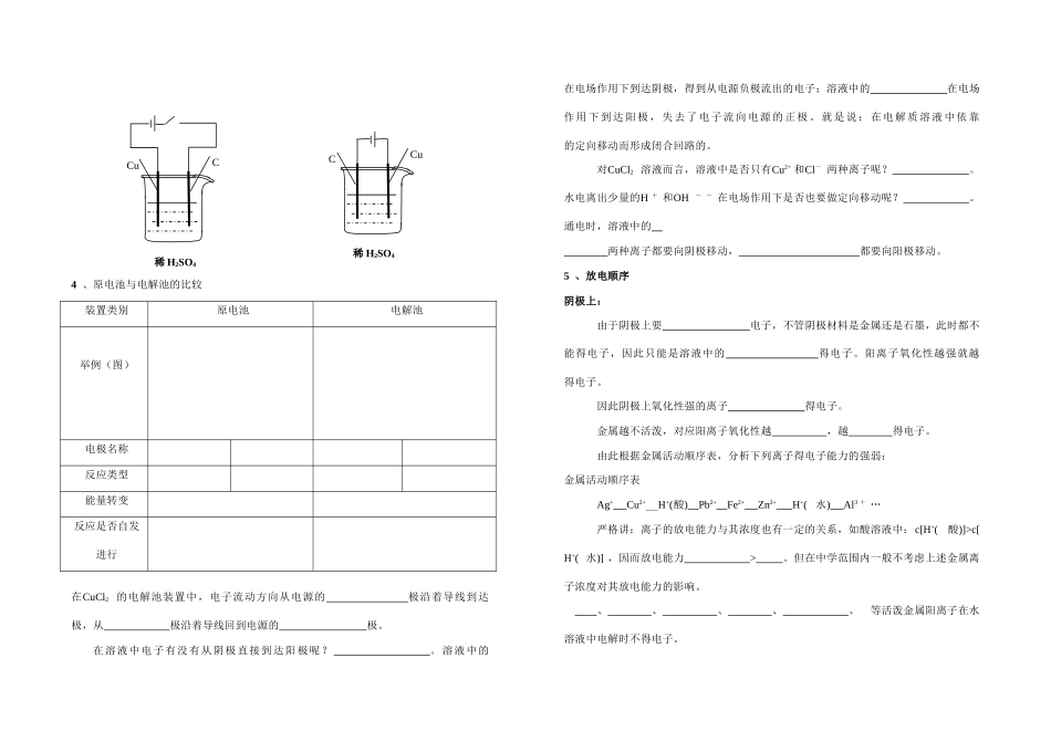 高中化学《电解池》学案2 新人教版选修4_第2页