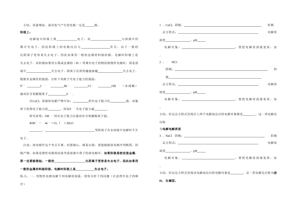 高中化学《电解池》学案2 新人教版选修4_第3页