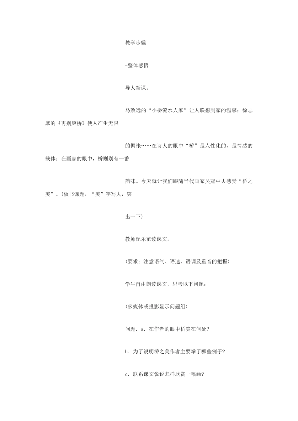 九年级语文下册《桥之美》教案2 鄂教版_第2页