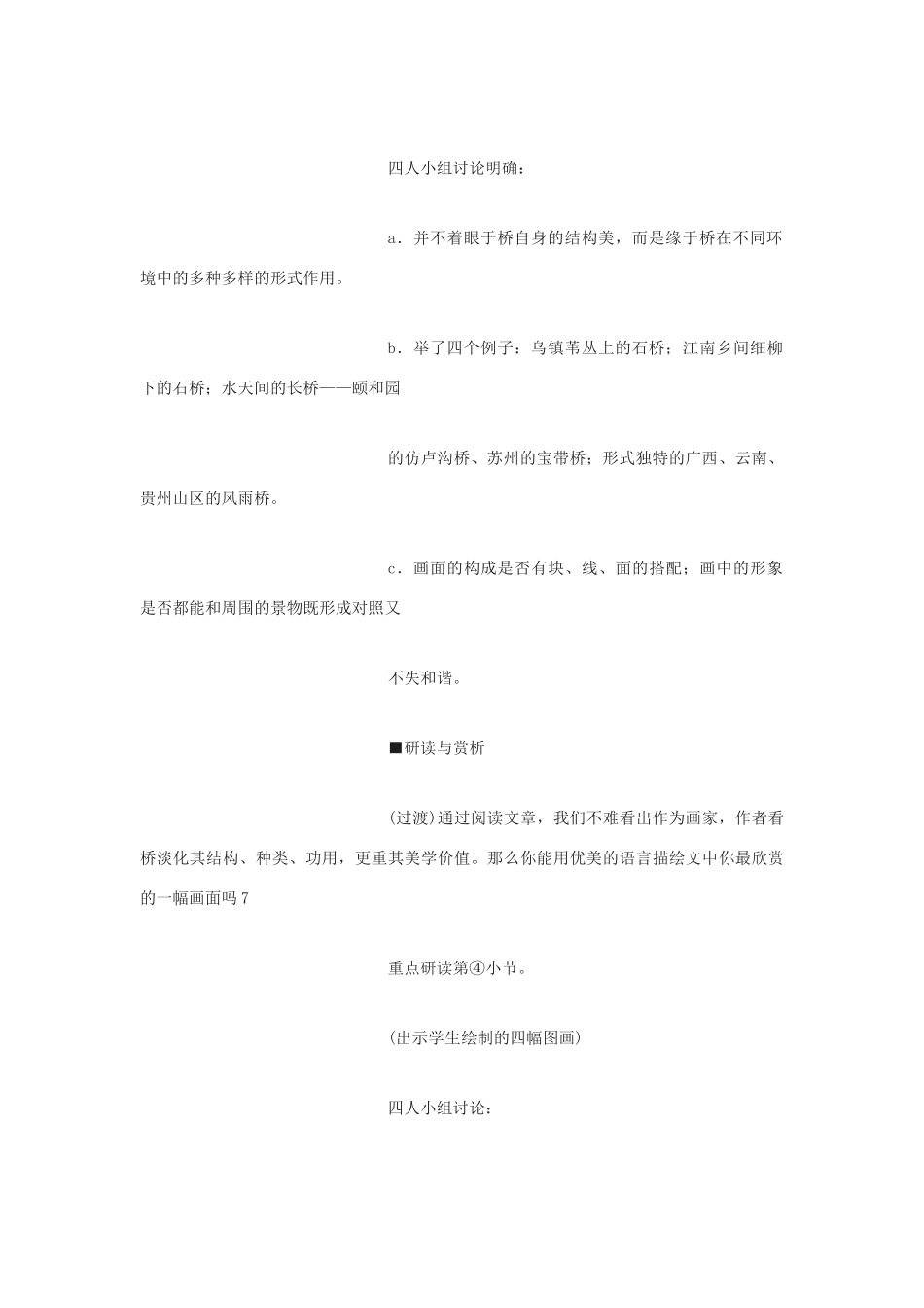 九年级语文下册《桥之美》教案2 鄂教版_第3页