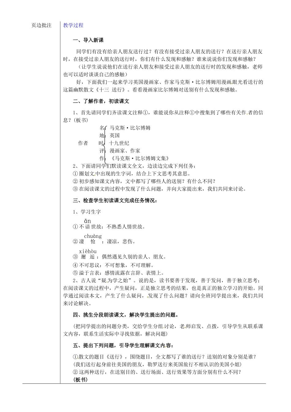 江苏省苏州市第二十六中学九年级语文下册《送行》教案 苏教版_第2页
