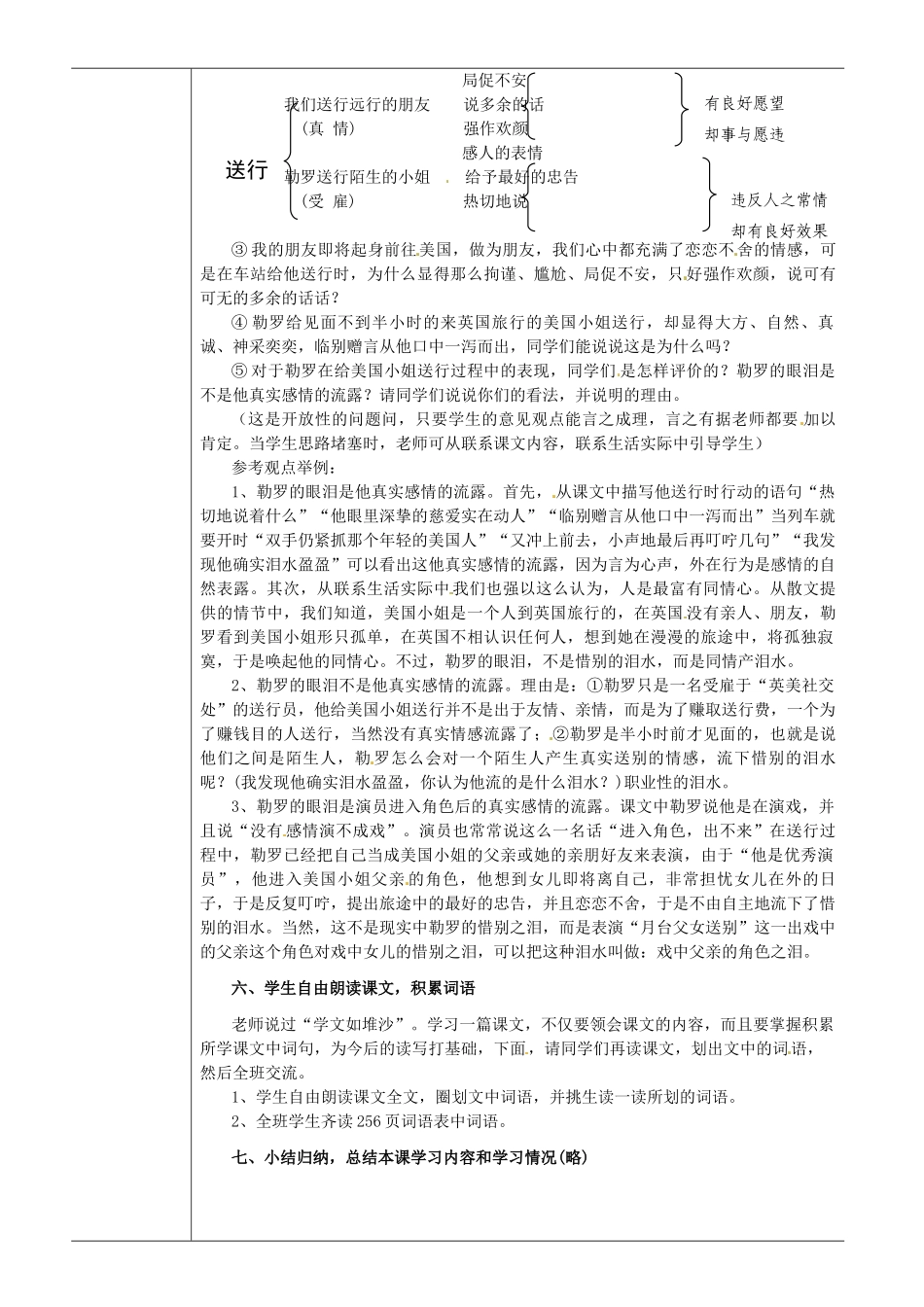 江苏省苏州市第二十六中学九年级语文下册《送行》教案 苏教版_第3页