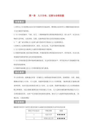 高中地理 第一章 人口分布、迁移与合理容量 第一节 人口分布的特点及影响因素导学案 中图版必修第二册-中图版高一第二册地理学案