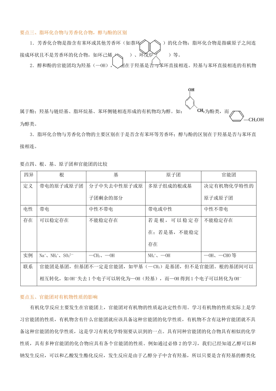 高中化学 有机化合物的分类（提高）知识讲解学案 新人教版选修5-新人教版高二选修5化学学案_第3页