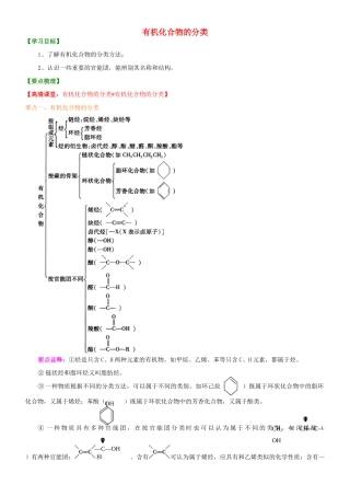 高中化学 有机化合物的分类（提高）知识讲解学案 新人教版选修5-新人教版高二选修5化学学案