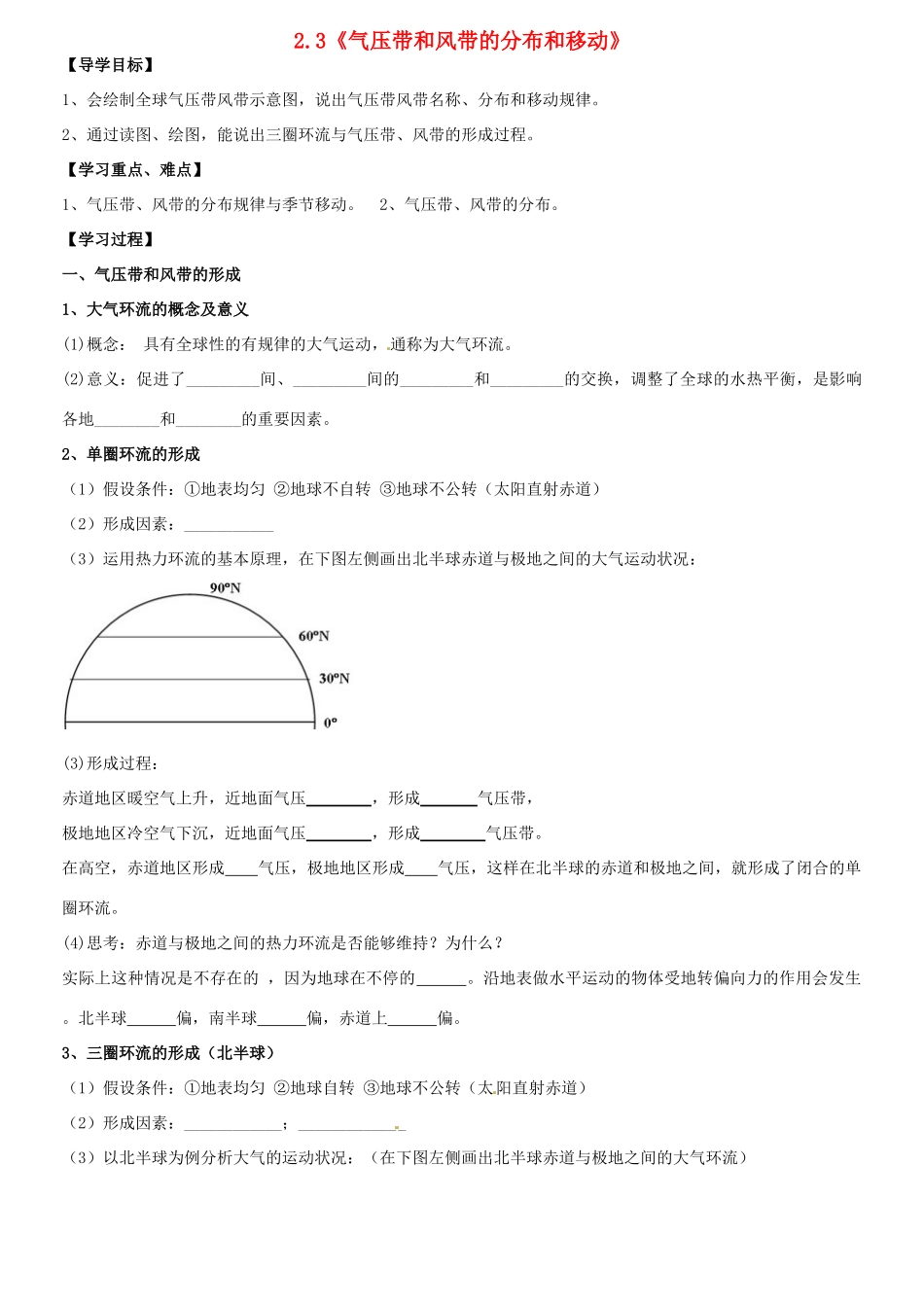 高中地理 2.3《气压带和风带的分布和移动》导学案 中图版必修1-中图版高一必修1地理学案_第1页