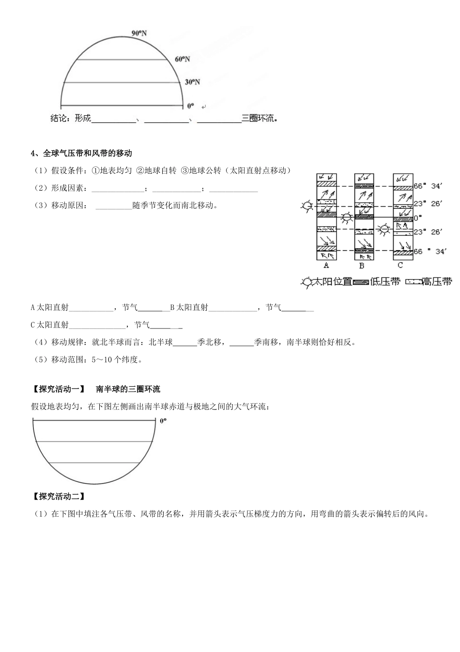 高中地理 2.3《气压带和风带的分布和移动》导学案 中图版必修1-中图版高一必修1地理学案_第2页