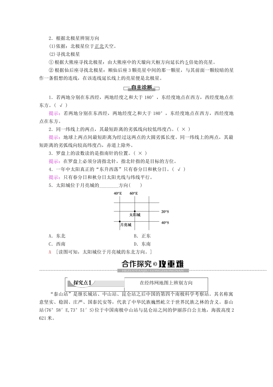 高中地理 第1单元 从宇宙看地球 单元活动 辨别地理方向学案 鲁教版必修1-鲁教版高一必修1地理学案_第2页