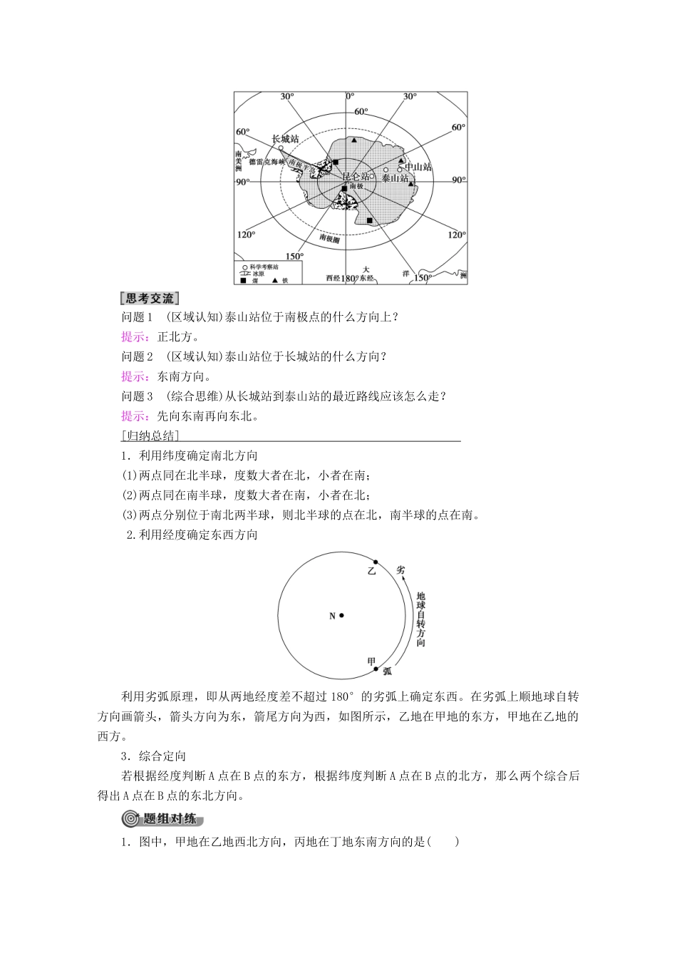 高中地理 第1单元 从宇宙看地球 单元活动 辨别地理方向学案 鲁教版必修1-鲁教版高一必修1地理学案_第3页