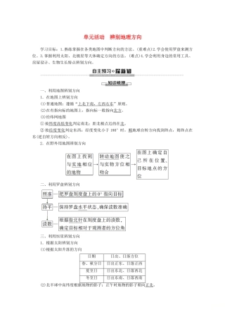 高中地理 第1单元 从宇宙看地球 单元活动 辨别地理方向学案 鲁教版必修1-鲁教版高一必修1地理学案