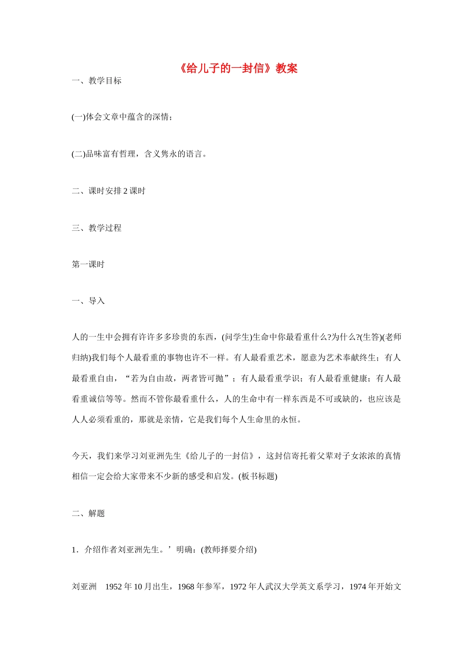 九年级语文上册 第四单元 《给儿子的一封信》教案 语文版_第1页