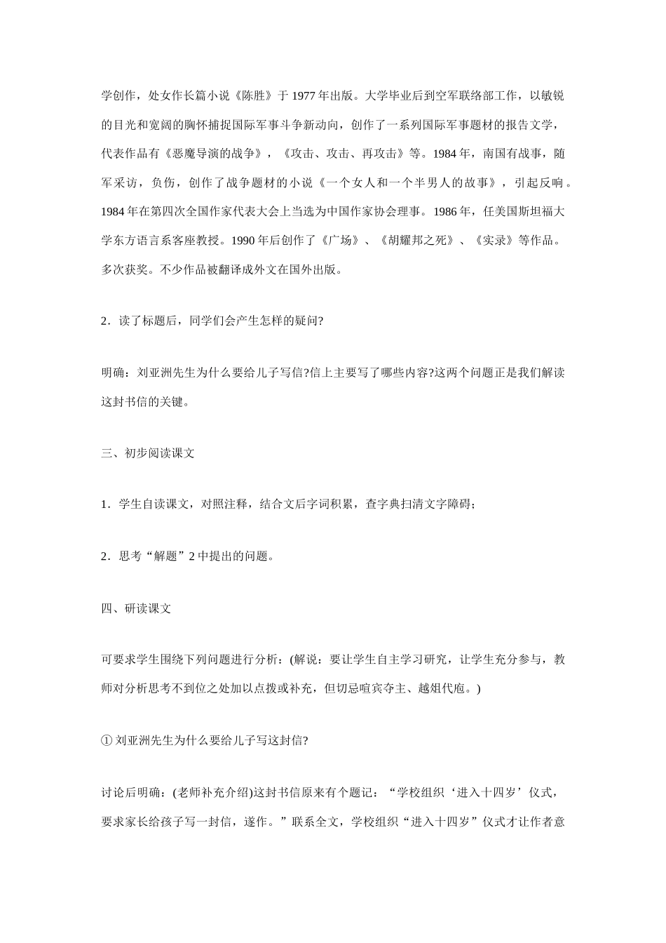 九年级语文上册 第四单元 《给儿子的一封信》教案 语文版_第2页