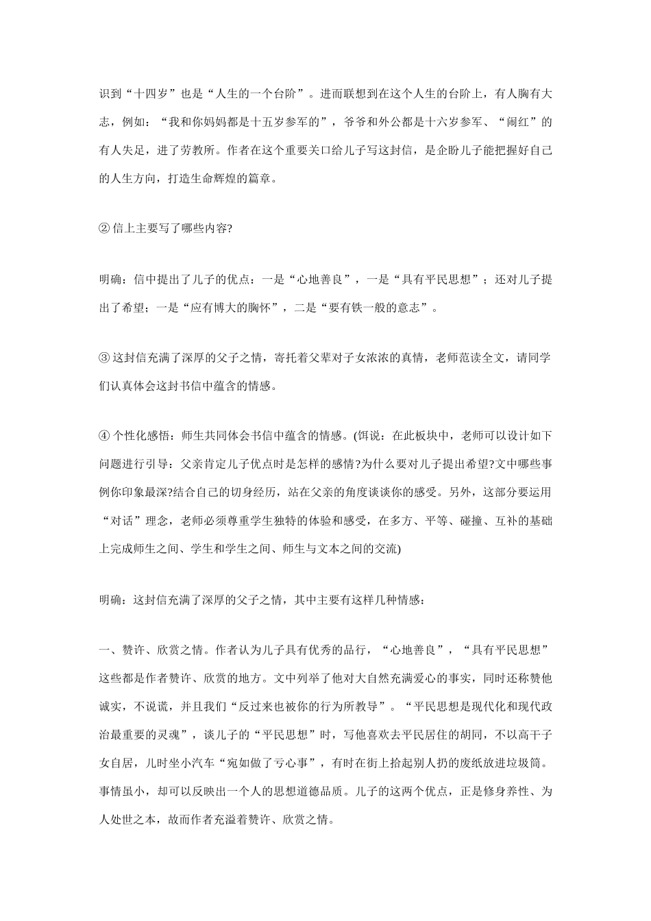九年级语文上册 第四单元 《给儿子的一封信》教案 语文版_第3页