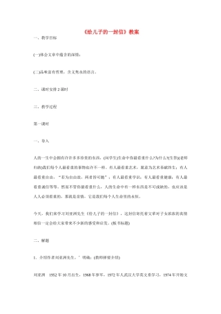 九年级语文上册 第四单元 《给儿子的一封信》教案 语文版