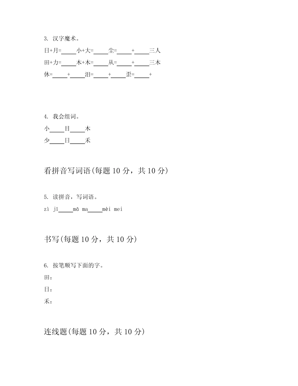 2023-2024学年部编版小学一年级上语文试卷附答案详解(能力提升)优质_第2页