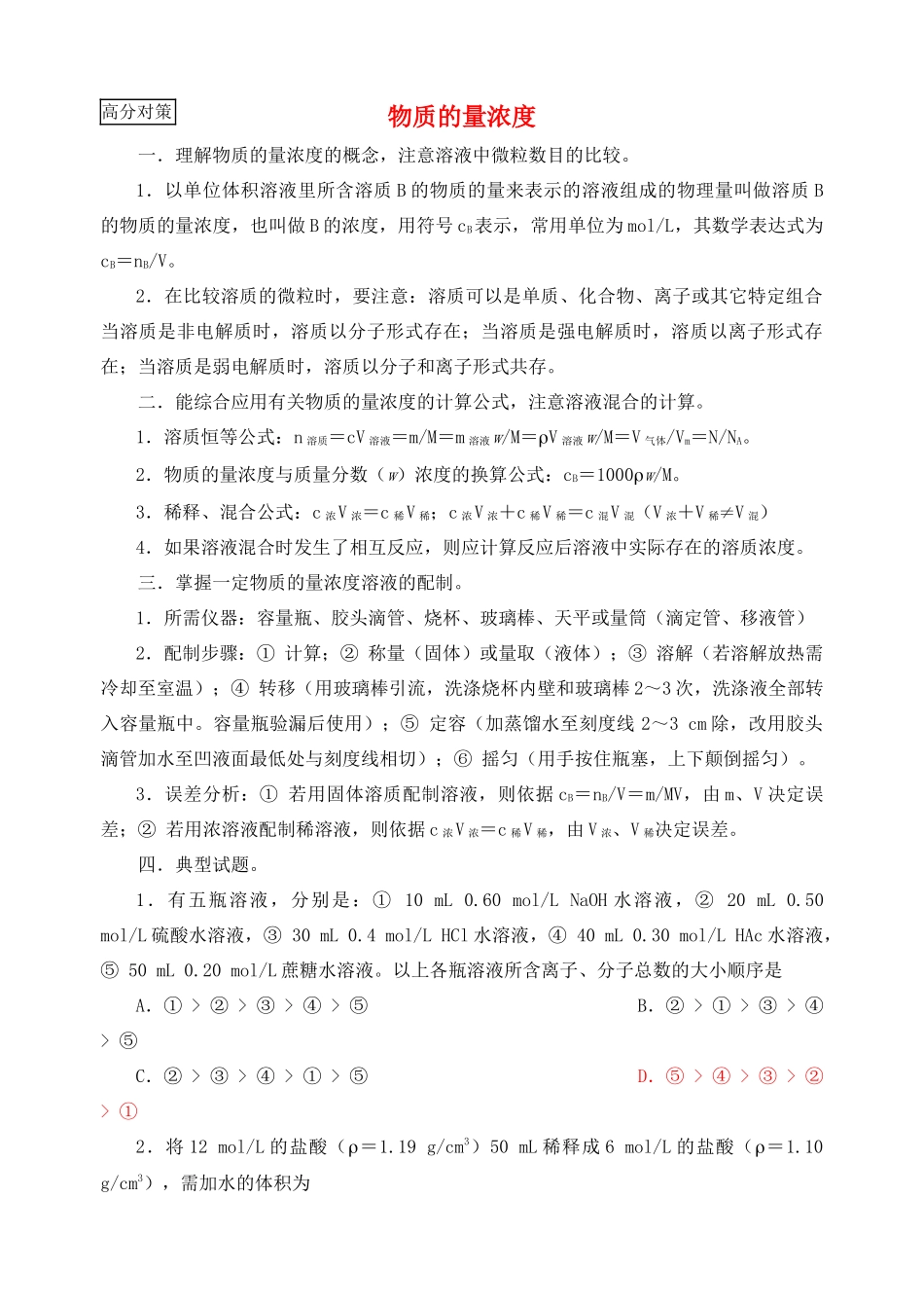 高考化学复习学案 物质的量浓度_第1页