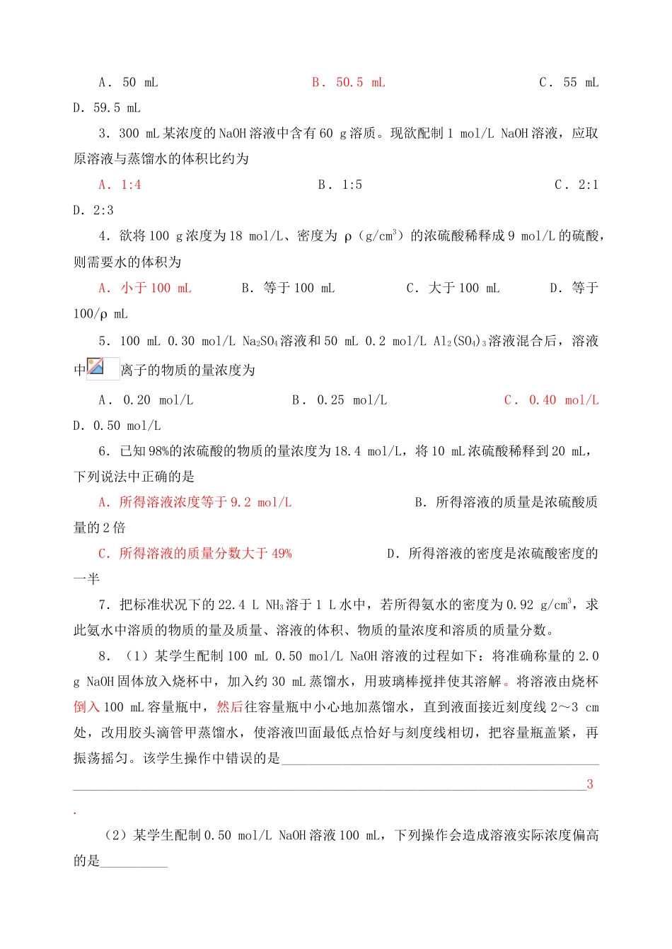 高考化学复习学案 物质的量浓度_第2页