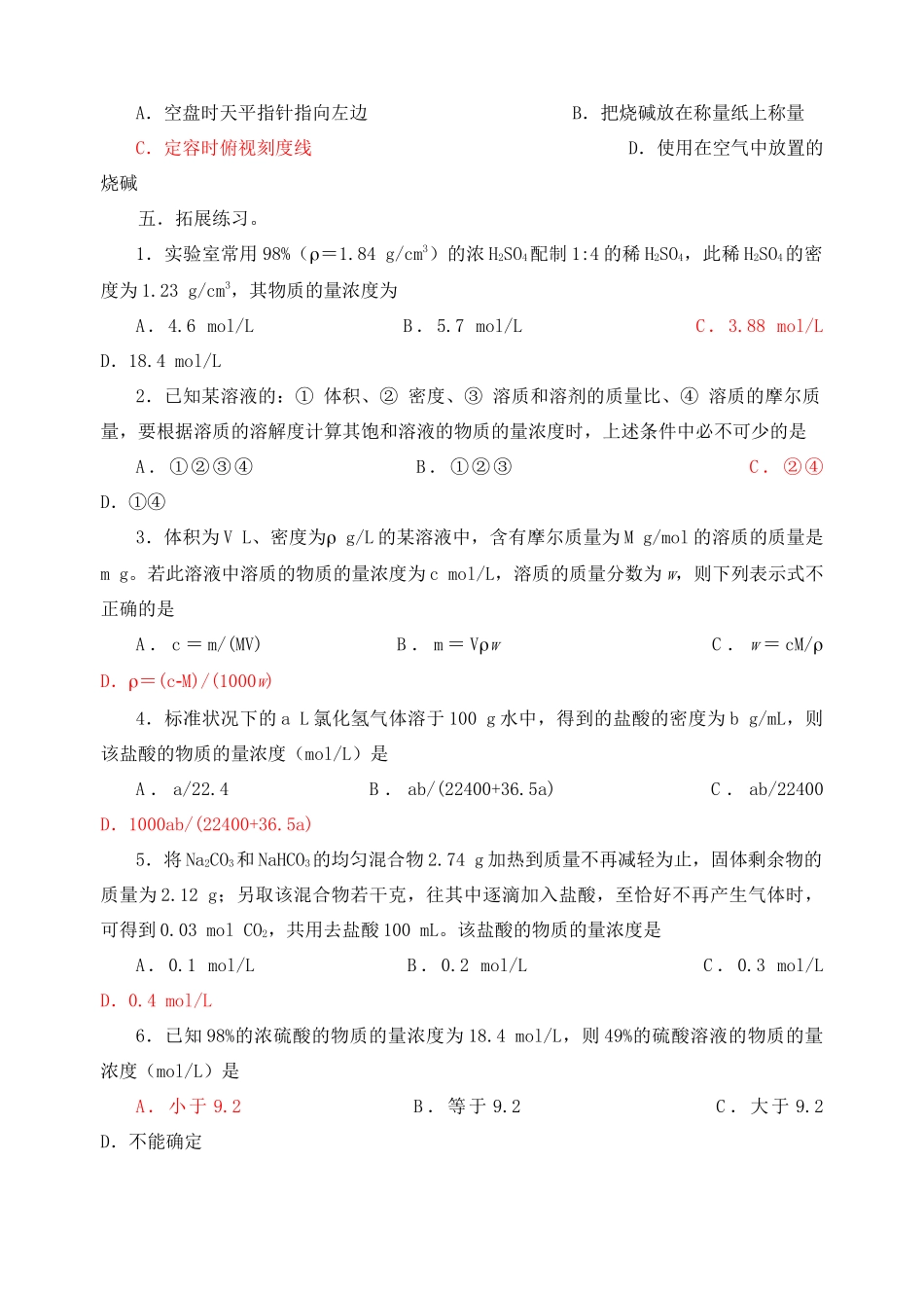 高考化学复习学案 物质的量浓度_第3页