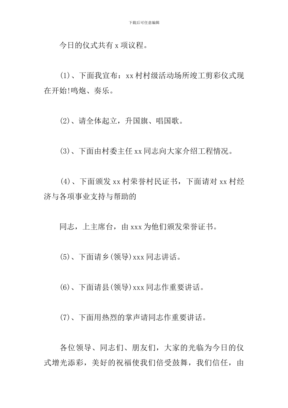 开业庆典流程主持词怎么写_第2页