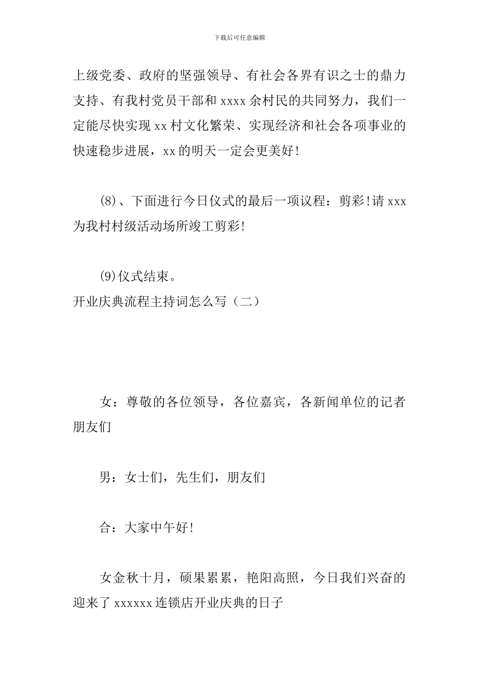 开业庆典流程主持词怎么写_第3页