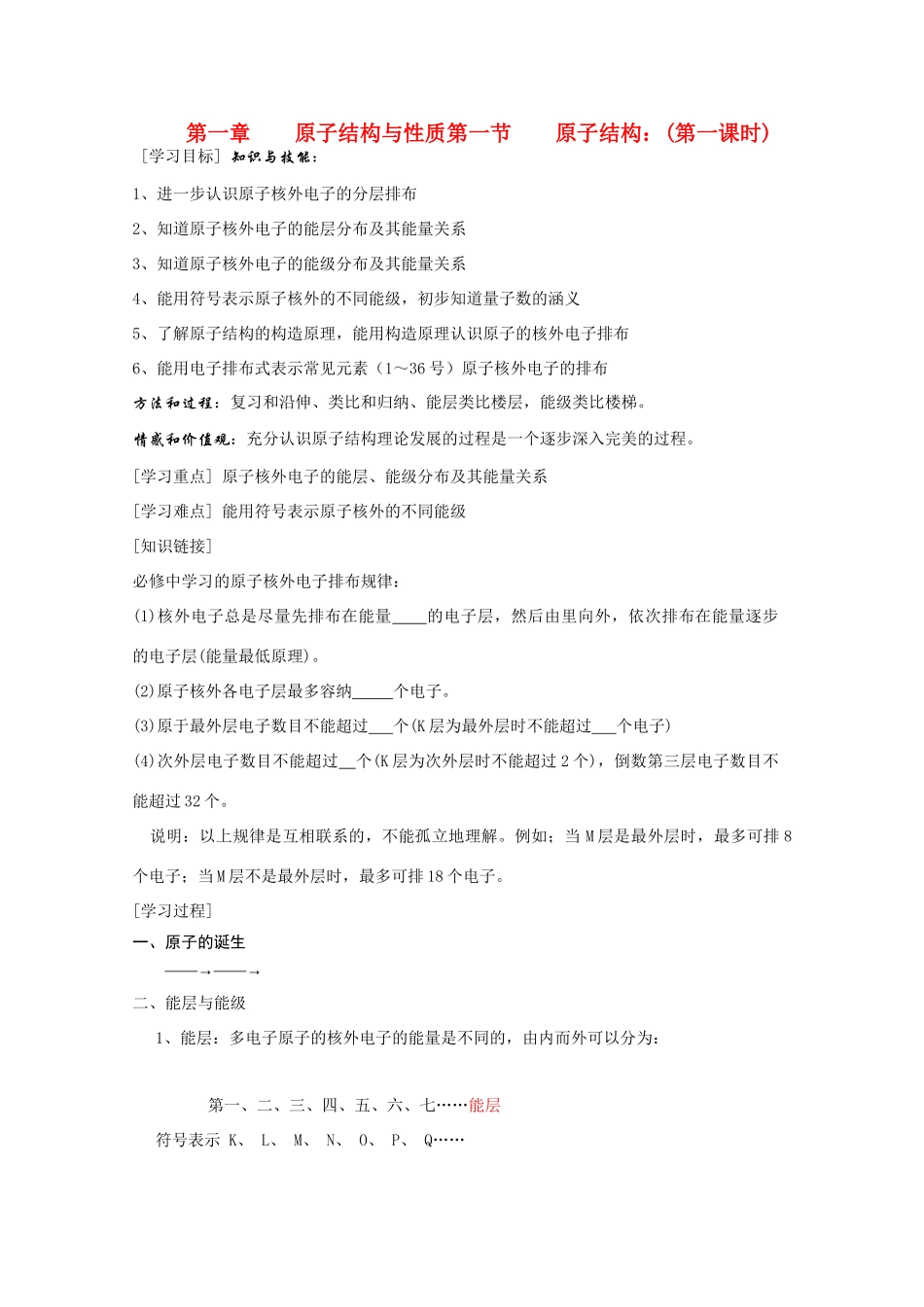 高中化学 第一章 原子结构与性质学案 新人教版选修3_第1页