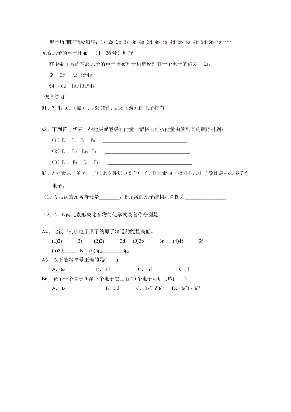 高中化学 第一章 原子结构与性质学案 新人教版选修3_第3页